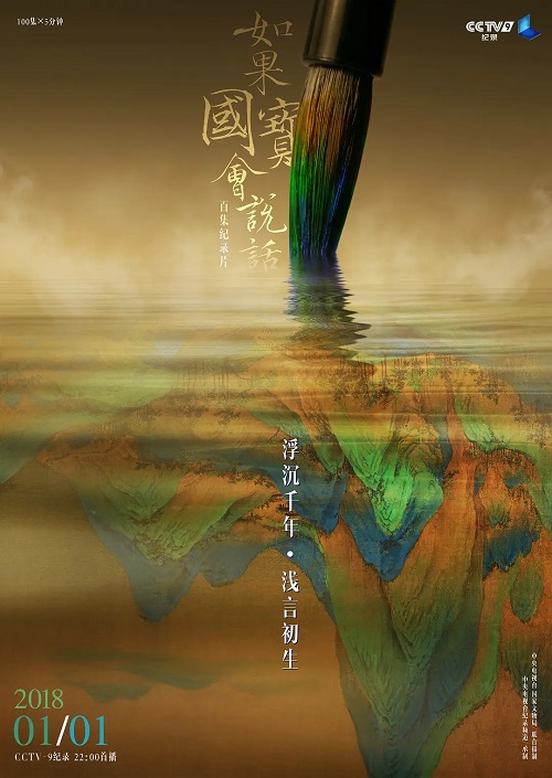 如果国宝会说话 第三季