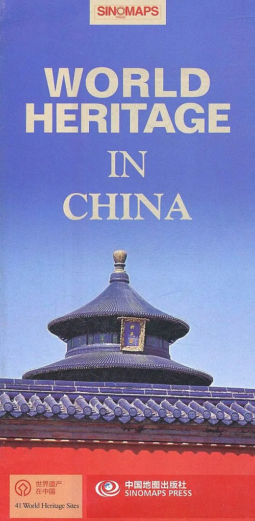 世界遗产在中国