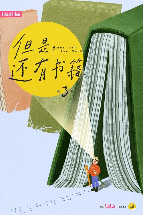 但是还有书籍 第三季