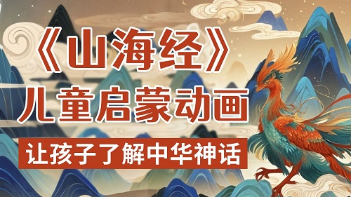 山海经故事精选