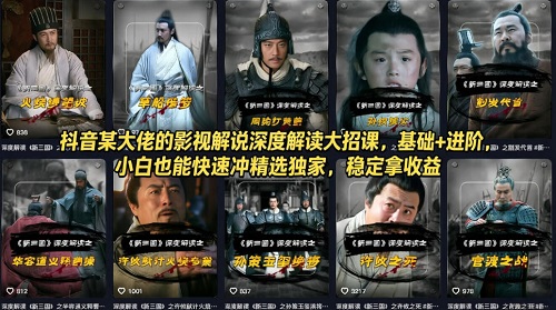 抖音某大佬的影视解说深度解读大招课，基础+进阶，小白也能快速冲精选独家，稳定拿收益
